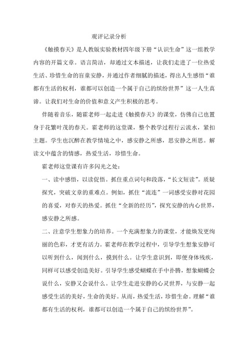 语文人教版四年级下册观评课记录