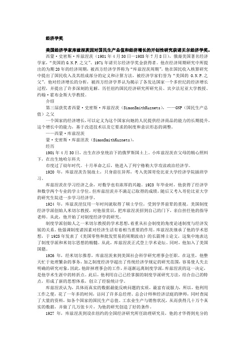 【历届诺贝尔奖得主(六)】1971年经济学奖得主