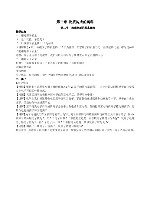 沪教版化学-九年级上册-第三章 课题2  构成物质的基本微粒——教学过程