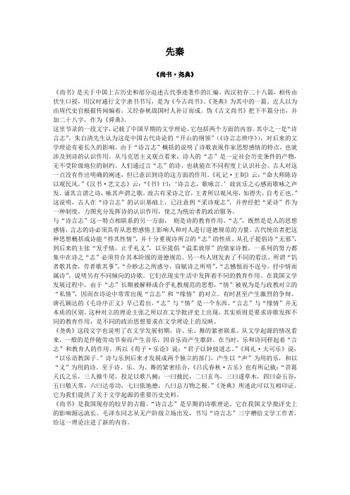 汉语言文学本科历代文论选(一卷本)简体说明(先秦至近代)