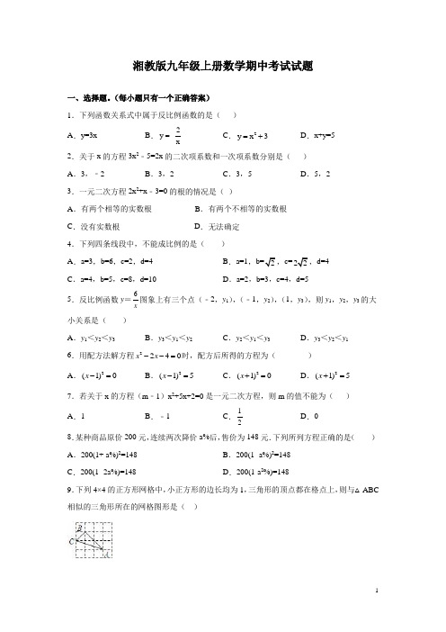 湘教版九年级上册数学期中考试试卷含答案详解