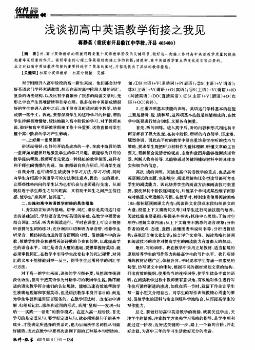浅谈初高中英语教学衔接之我见