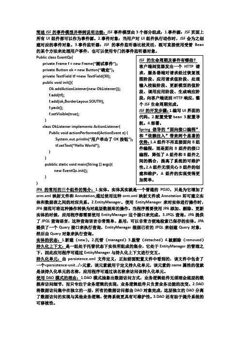 javaEE复习资料