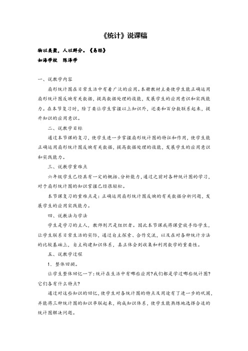 冀教版六年级数学上册统计教案与反思牛老师
