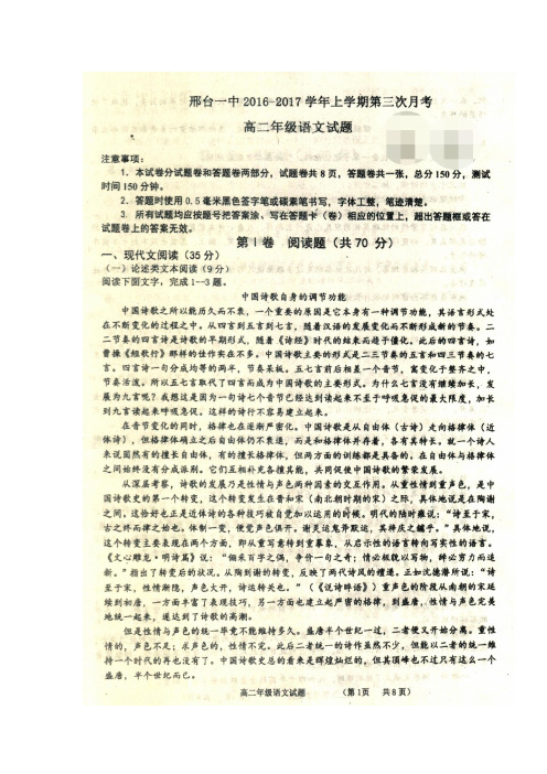 河北省邢台市第一中学高二上学期第三次月考语文试题 扫描含答案
