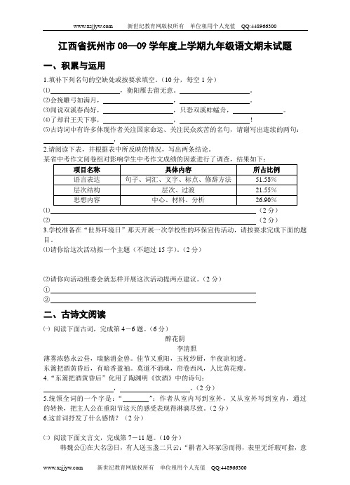2008—2009学年度九上语文期末考试真题及参考答案：36套(新人教版)-18.doc