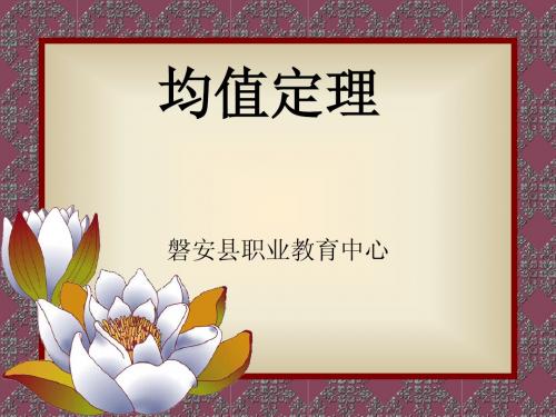 均值定理