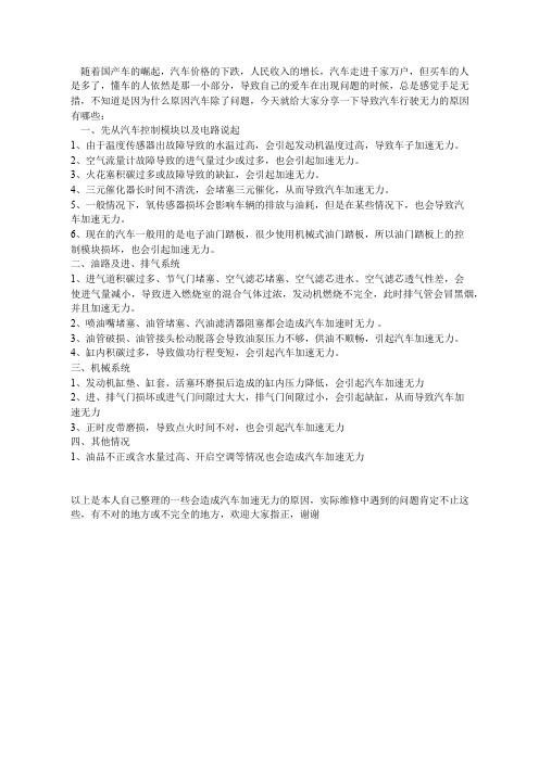 浅谈汽车加速无力的原因