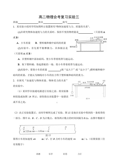 2018-2019学年高二会考物理实验专题03
