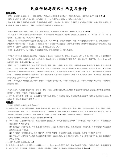民俗传统与现代生活--安师大王彦章老师