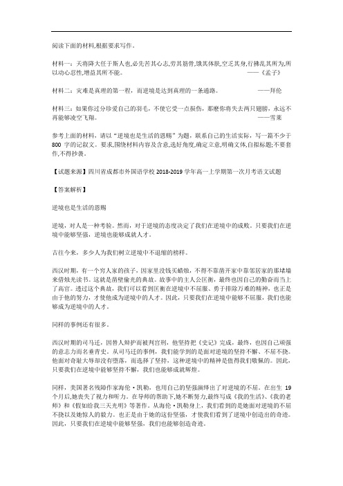 高考语文满分作文范例及解析--逆境也是生活的恩赐