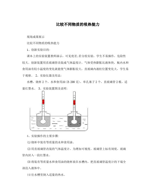 比较不同物质的吸热能力