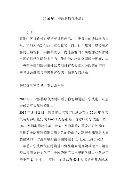 2016年宁波将取代香港
