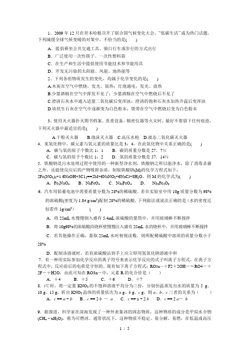 初中化学竞赛培训