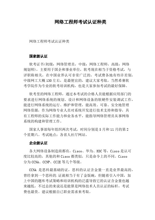 网络工程师考试认证种类
