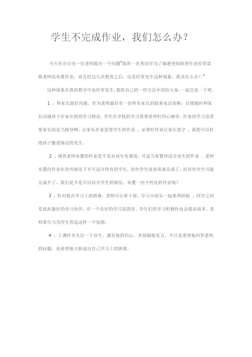 作业不完成老师怎么办？