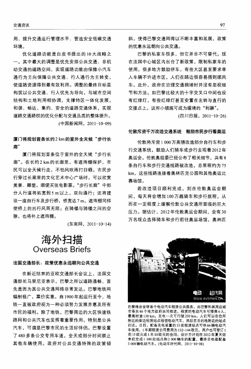 伦敦斥资千万改造交通系统 鼓励市民步行看奥运