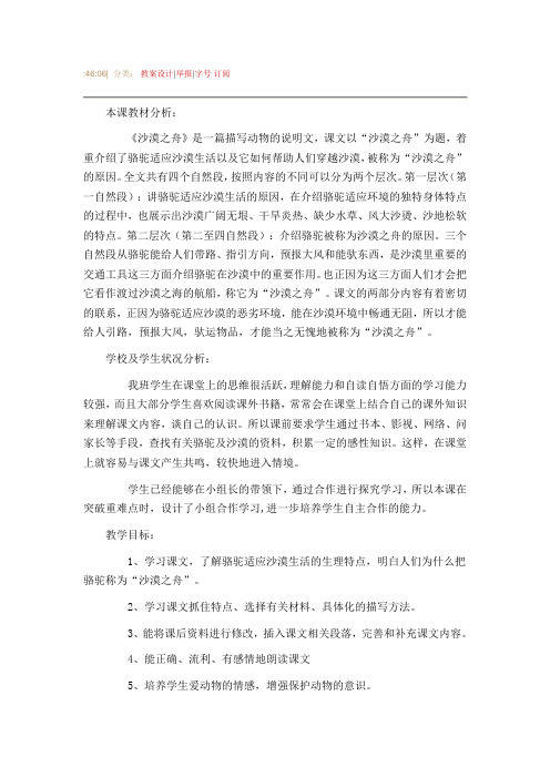 《沙漠之舟》
