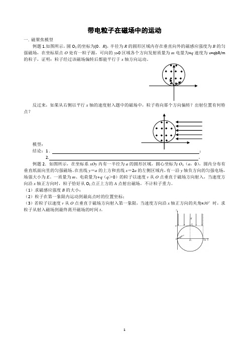 磁聚焦模型及其应用