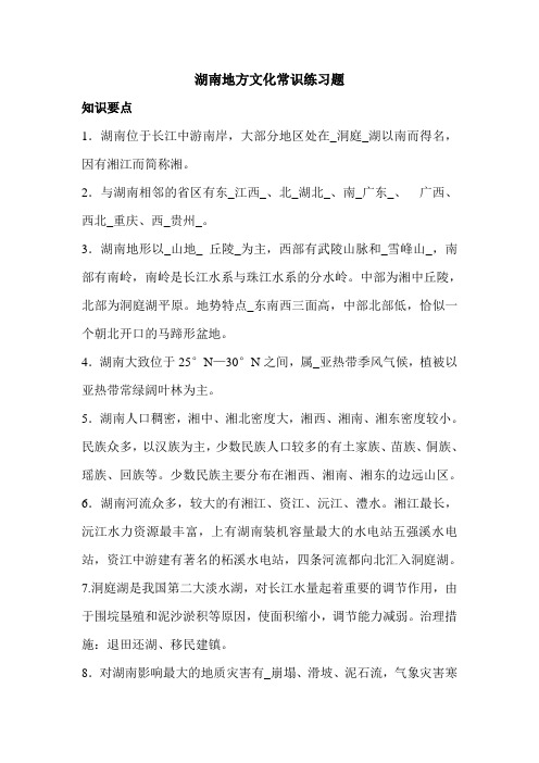 湖南地方文化常识练习题
