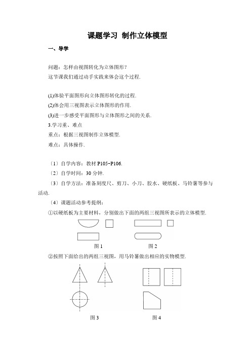 2022年初中数学《课题学习 制作立体模型》导学案(推荐)