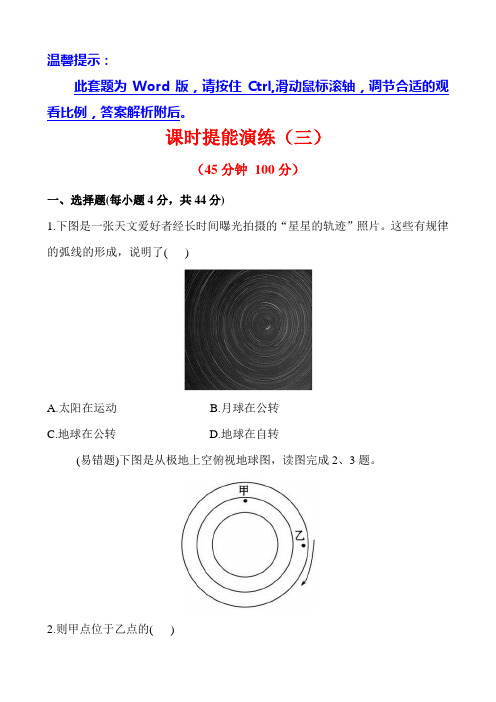 高考地理鲁教版 一轮复习精品套题：课时提能演练(三)   1.1.3