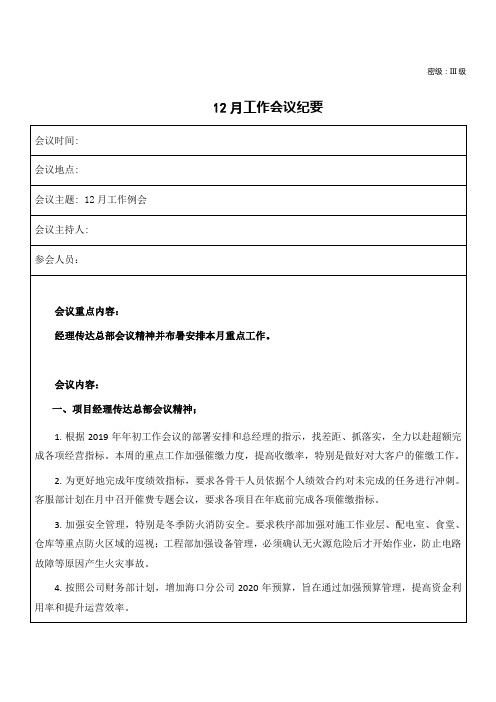 12月工作会议纪要