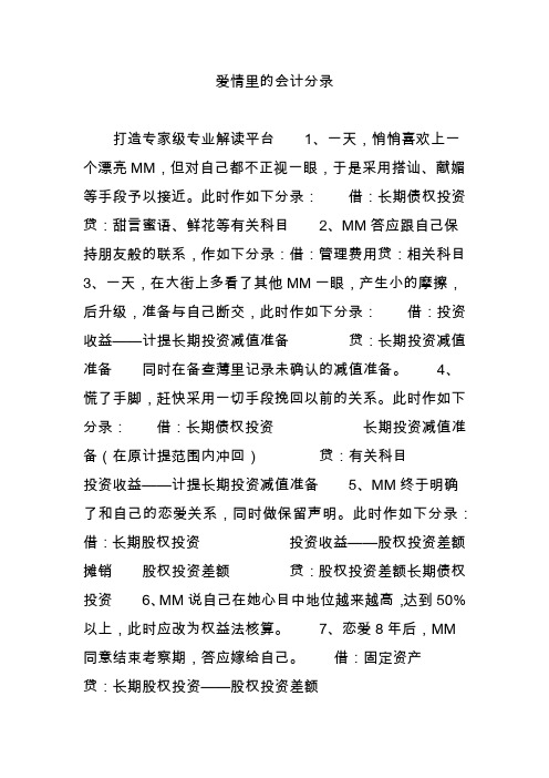 爱情里的会计分录