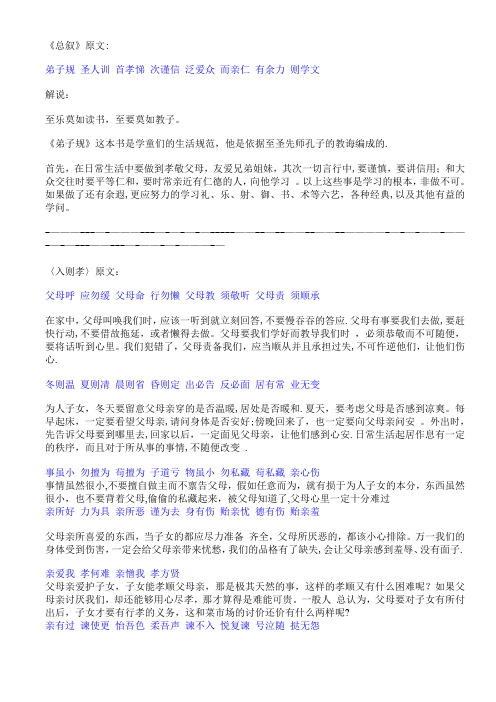 父母呼 应勿缓 父母命 行勿懒 父母教 须敬听 父母责 须顺承