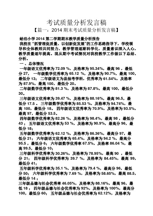 考试质量分析发言稿