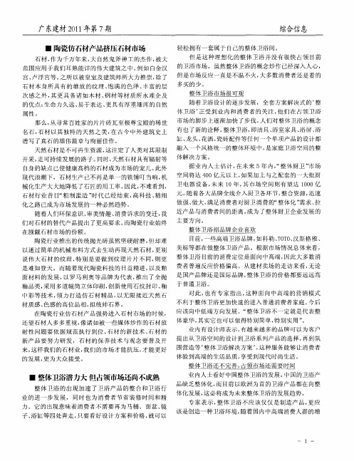 整体卫浴潜力大但占领市场还尚不成熟