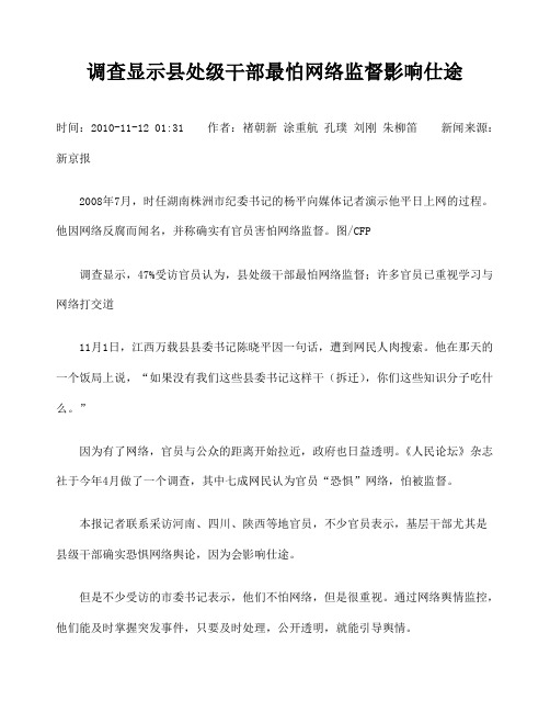 调查显示县处级干部最怕网络监督影响仕途