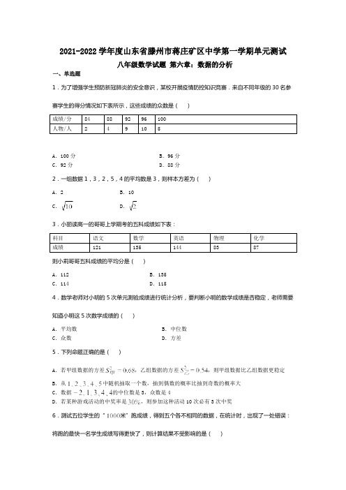 第六章 数据的分析  单元测试  北师大版八年级数学上册