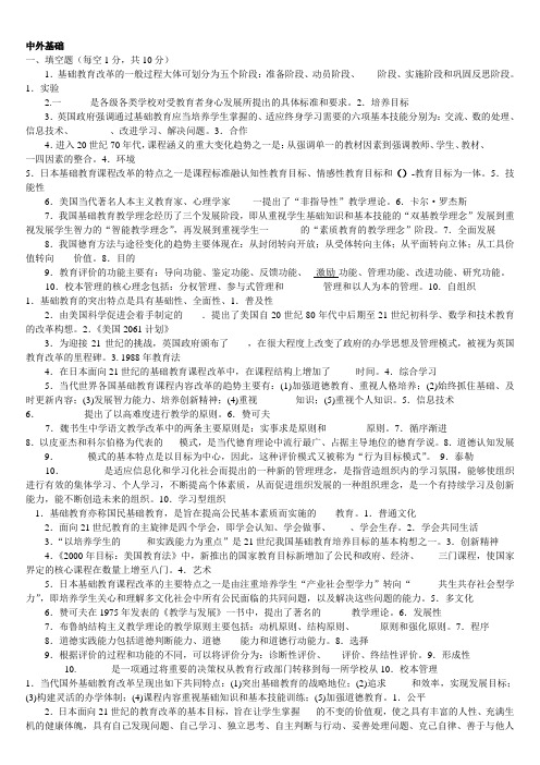 中外基础教育改革与发展试题及答案.