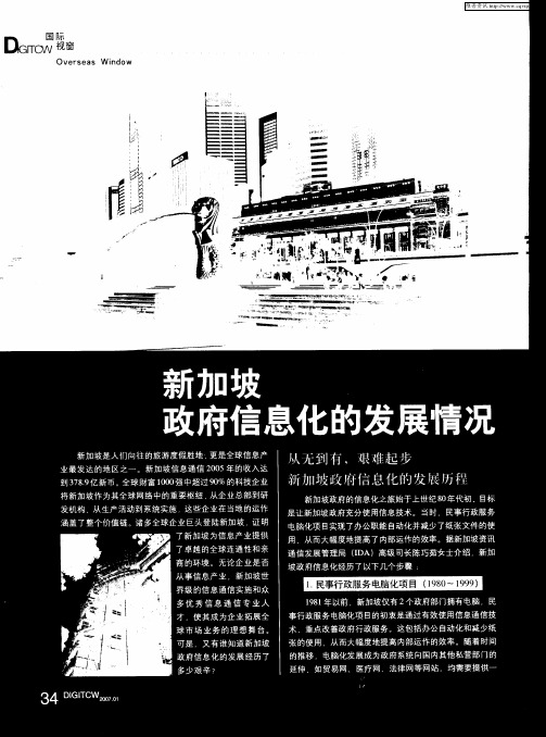 新加坡政府信息化的发展情况