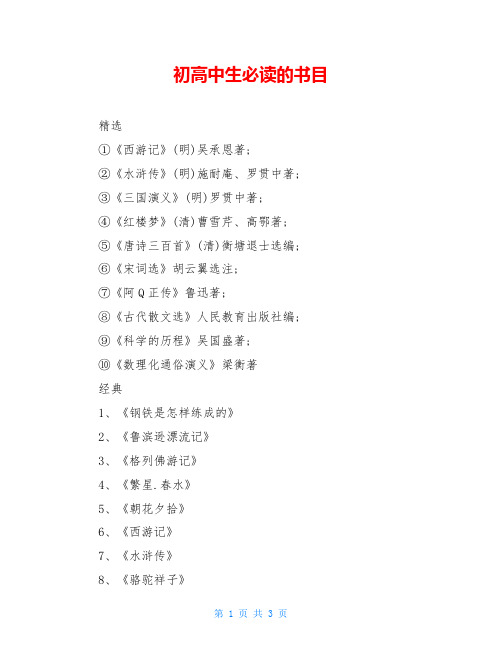 初高中生必读的书目