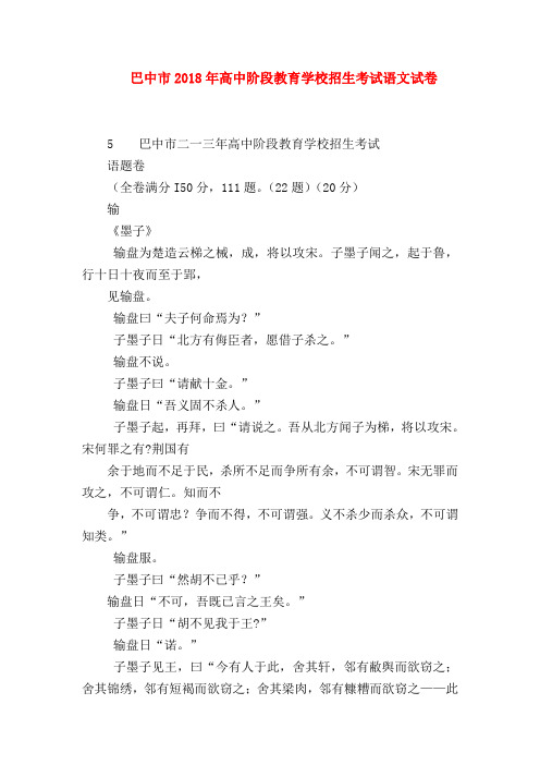 【九年级语文】巴中市2018年高中阶段教育学校招生考试语文试卷