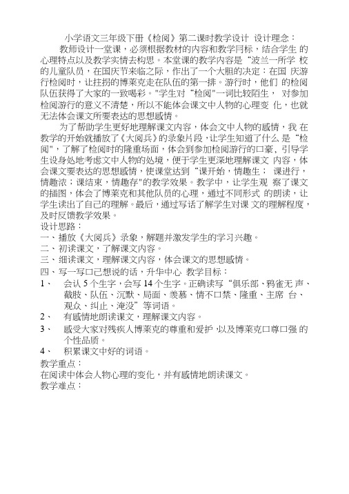 《检阅》第二课时教学设计.doc