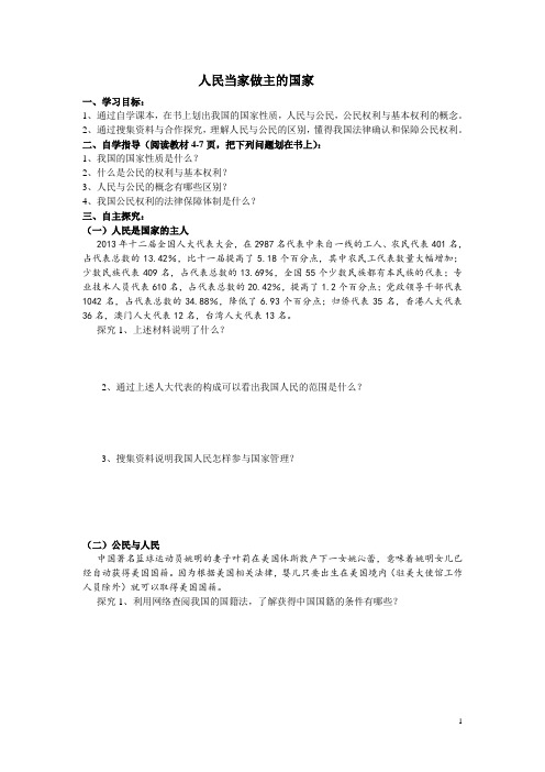 人民当家作主的国家