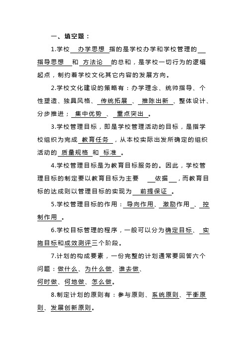 学校管理部分试题