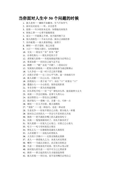 当你面对人生中50个问题的时候