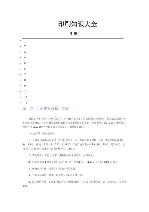 印刷知识大全