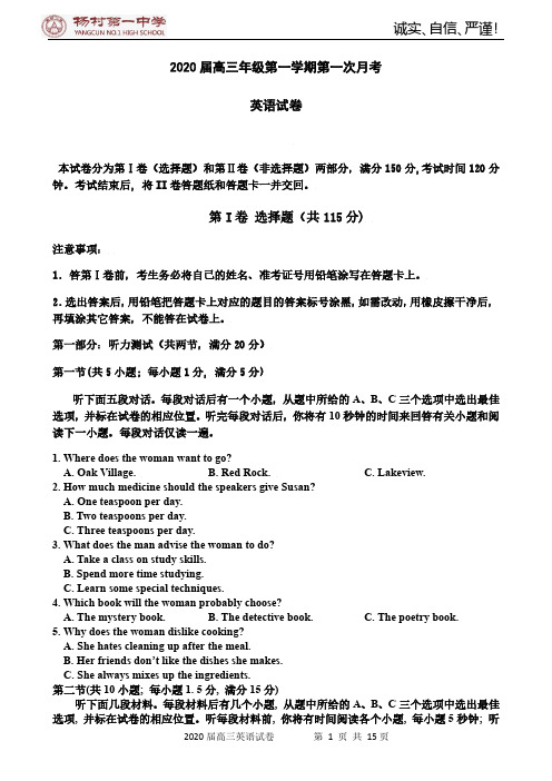 天津杨村一中2020届高三上学期第一次月考英语试题及答案