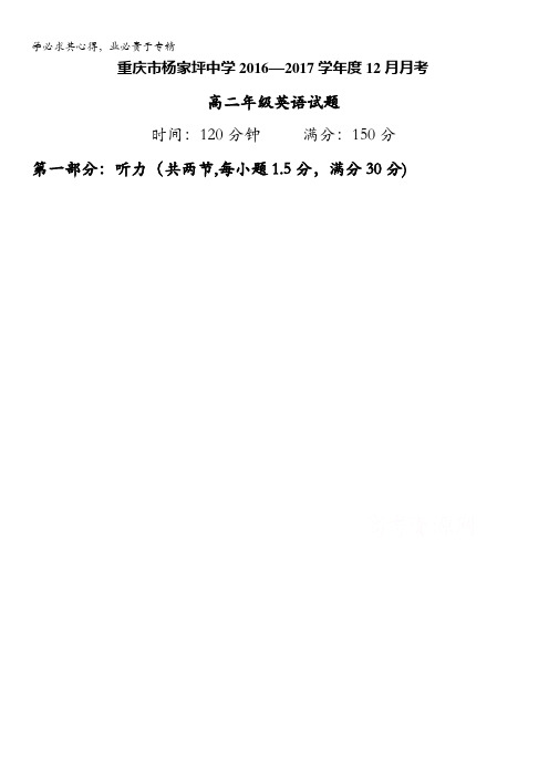 重庆市杨家坪中学2016-2017学年高二上学期第三次月考英语试题 含答案