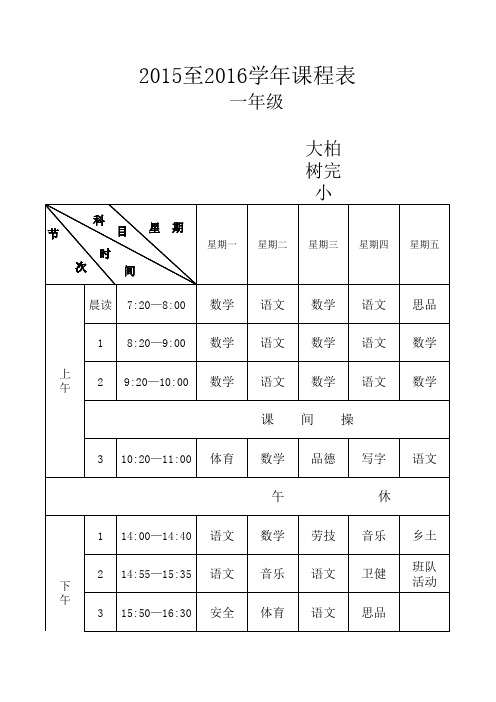 11-12课程  表