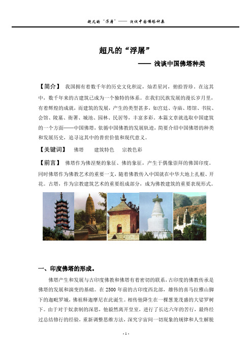浅谈中国佛塔种类