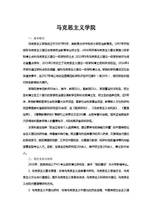 华中科技大学2019年博士学位研究生招生简章--马克思主义学院