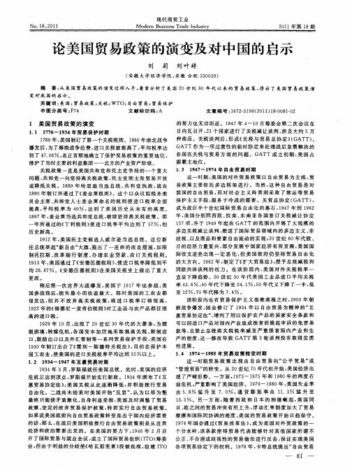 论美国贸易政策的演变及对中国的启示