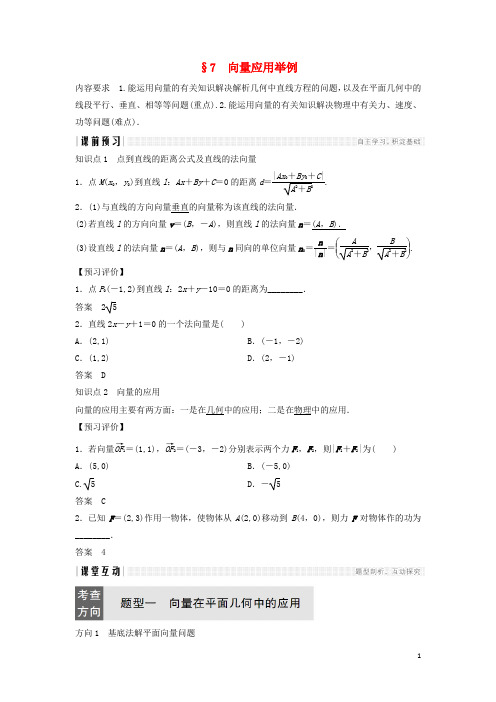 高中数学第二章平面向量7向量应用举例学案北师大版必修4