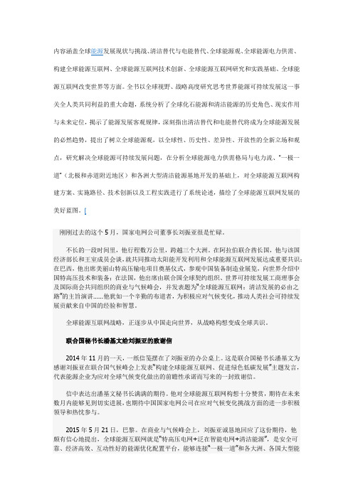 全球能源互联网